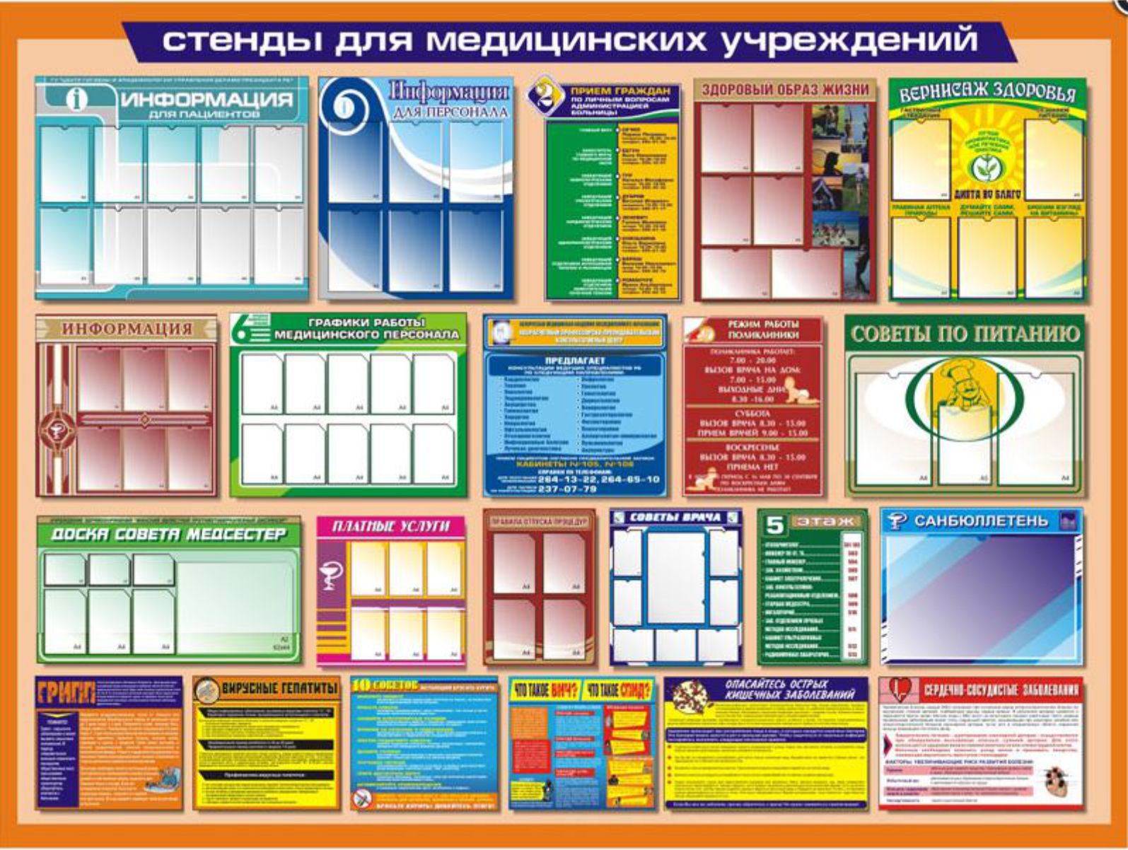 Информационные стенды для медицинских учреждений